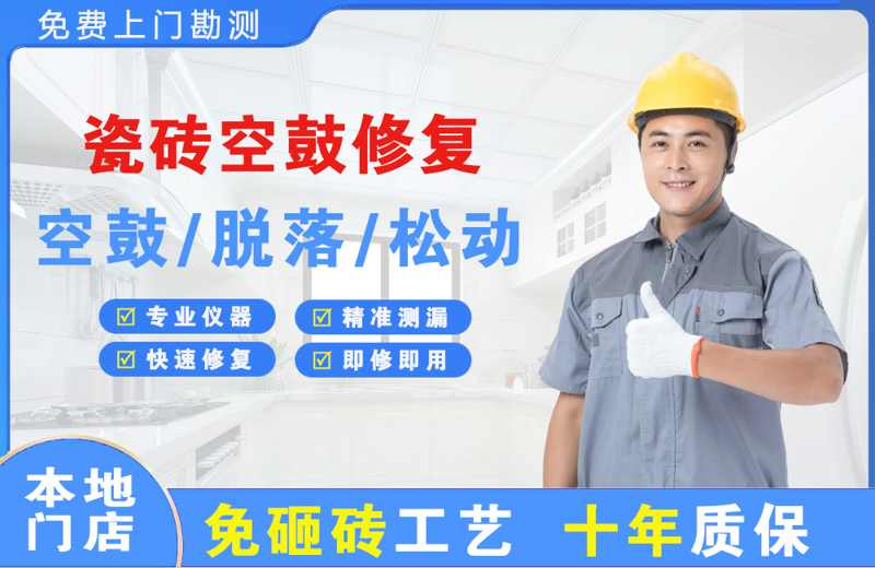 深泽瓷砖空鼓修复
