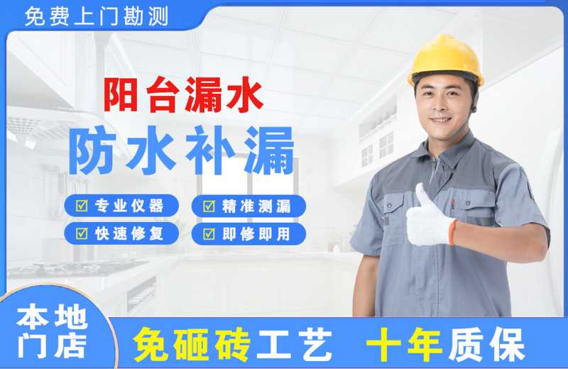 深泽阳台漏水维修