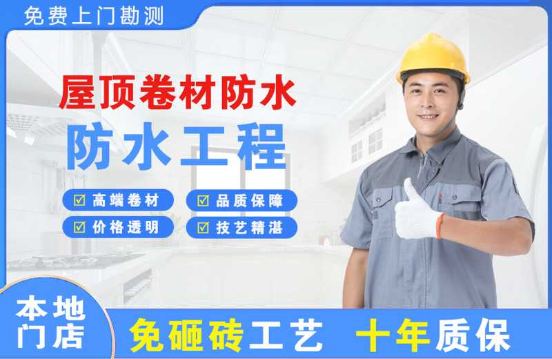 深泽屋顶卷材防水