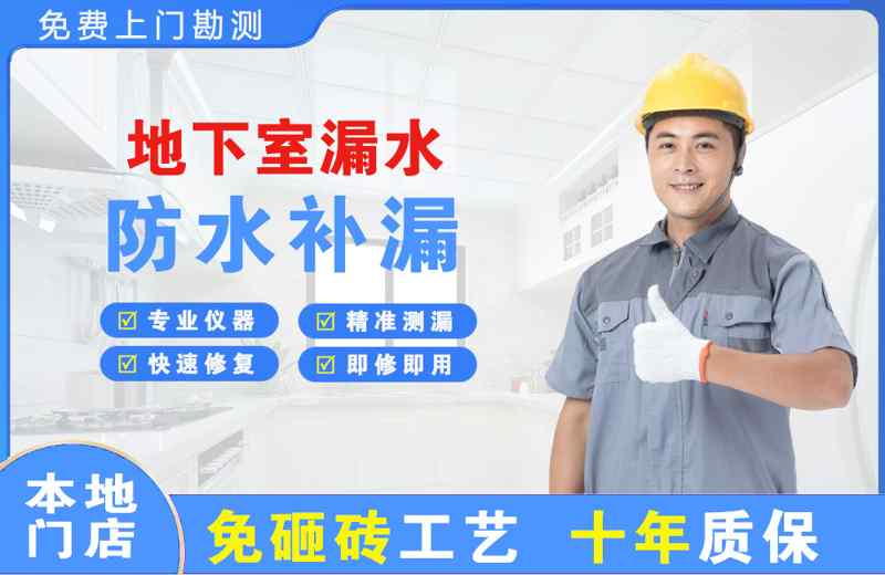 深泽地下室漏水维修